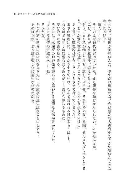 文件:アルバイト輝夜えくすとら通 ～ようこそ！ 紅魔の永遠亭へ～预览图5.jpg