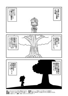 サナエース外伝 ぐだぐだ妖々夢预览图1.jpg