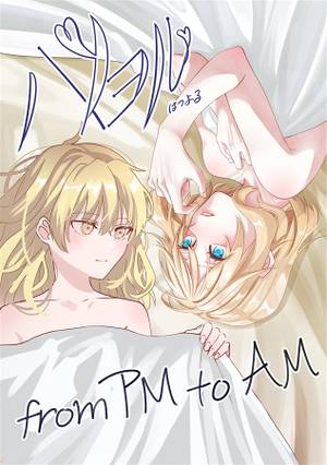 ハツヨル from PM to AM封面.jpg