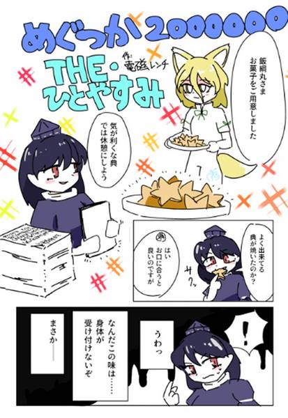 文件:三途川マニア・レインボー预览图2.jpg