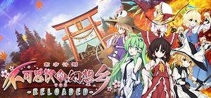 不思議の幻想郷TOD -RELOADED-封面.jpg