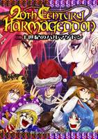 二十世紀のハルマゲドン