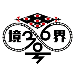 境界36号LOGO.png