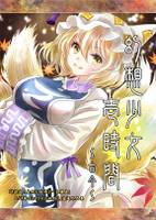 幻想少女壱時間~古今～