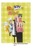 橙はピアノで丸くなる
