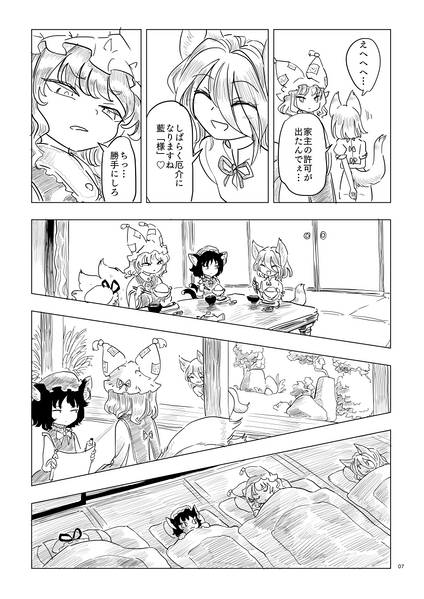 文件:狐が狐に狐の猫を预览图4.jpg