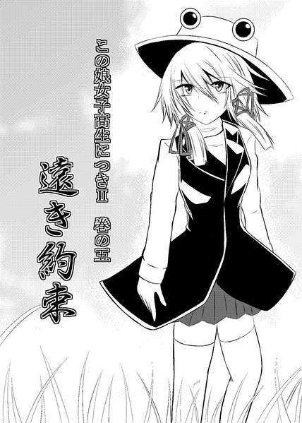 文件:遠き約束预览图3.jpg