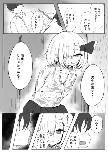 文件:JKルーミアちゃんと雨宿り预览图3.png
