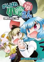 がんばれ小傘さんVol.18 印刷工場見学編