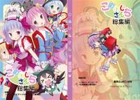 こめいじさんち総集編