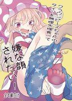 クラウンピースちゃんのタイツを無理矢理食べて嫌な顔されたい！