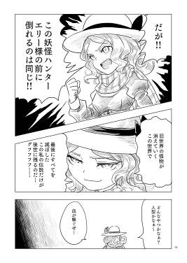 ハンターエリーと緑の悪魔预览图2.jpg