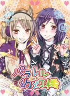 パラレル幻灯機