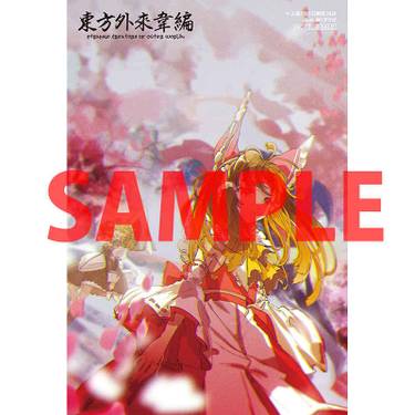 东方外来韦编 2026 虎之穴 特典.jpg