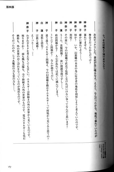 文件:东方求闻口授（第四部分2）.jpg