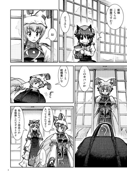 文件:八雲家では日常茶飯事です。vol.6预览图2.jpg