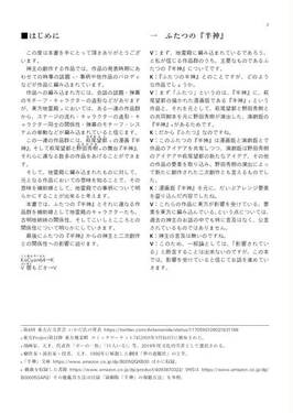 古明地姉妹とふたつの半神～ふたつの『半神』、東方地霊殿、そして連なる数多の作品について～预览图1.jpg