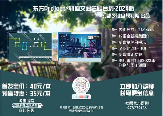 幻想乡键盘规划院／2024年横版台历预览图2.jpg