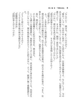 幻想香霖堂预览图5.jpg