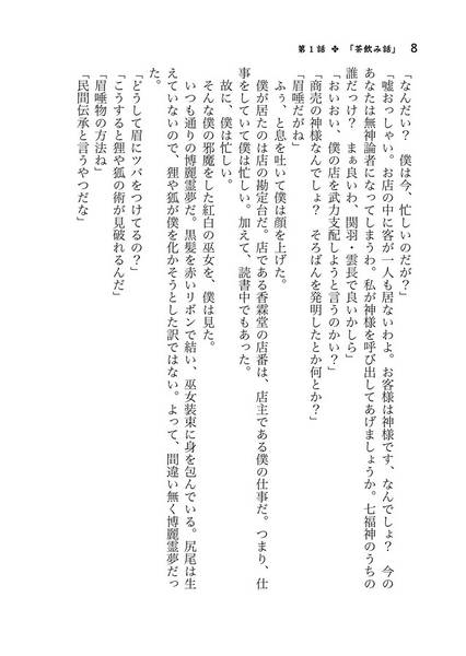 文件:幻想香霖堂预览图5.jpg