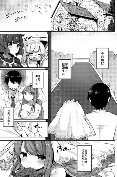 文件:早苗さんと過ごす僕の新婚性活预览图1.jpg