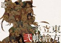 東方立ち絵手帳弐