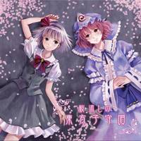 桜流しの東方子守唄
