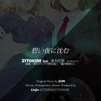 碧い夜に沈む