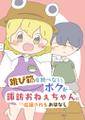 跳び箱を飛べない僕が諏訪おねぇちゃんに応援されるおはなし 封面图片