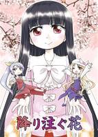 降り注ぐ花