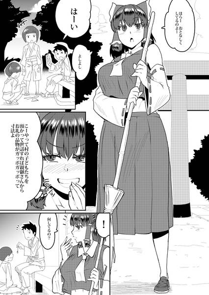 文件:霊夢お姉ちゃんと催眠ごっこ预览图1.jpg