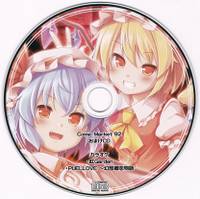 Comic market 92 あ～るの～と おまけCD