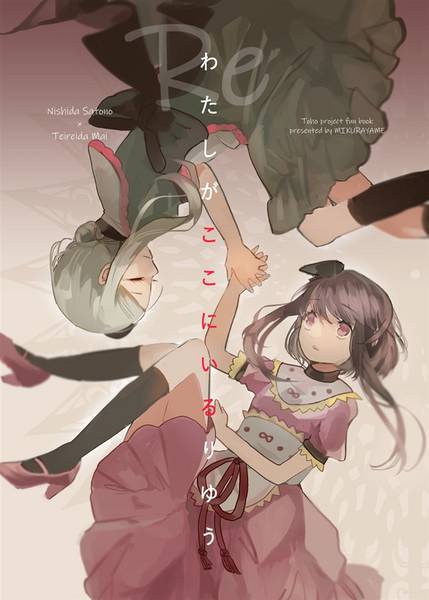 文件:Reわたしがここにいるりゆう封面.jpg