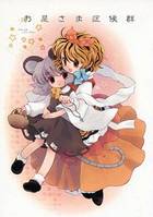 お星さま症候群