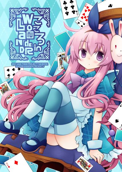 文件:こころ in Wonder Land封面.jpg