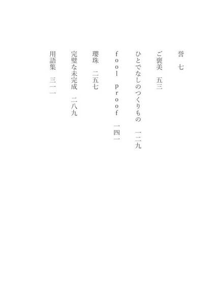 文件:ひとでなしのつくりもの预览图1.jpg
