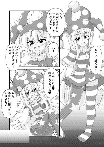 文件:クラウンピースをわからせる预览图1.jpg