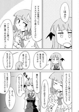 パチュリーとアリスのクリスマス预览图5.jpg