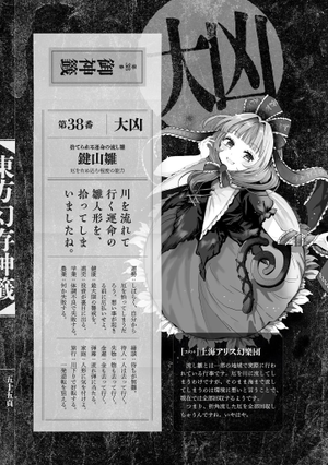 东方幻存神签（键山雏）.png