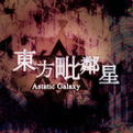 东方毗邻星体验版封面ver0.5.png