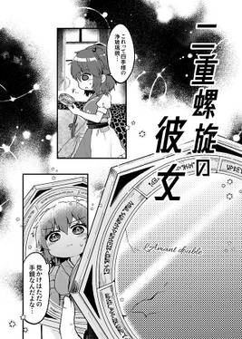 二重螺旋の彼女预览图2.jpg