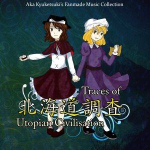 北海道調査 ~ Traces of Utopian Civilisation封面.jpg