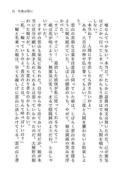 文件:天飛ぶ雲に预览图4.jpg