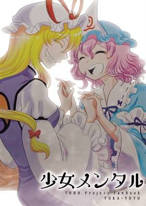 少女メンタル封面.jpg