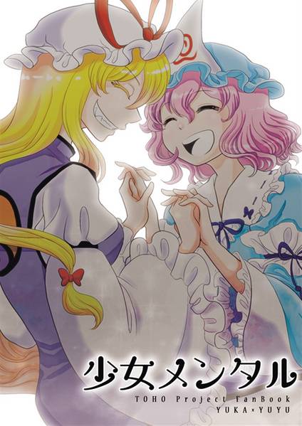 文件:少女メンタル封面.jpg