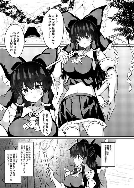 文件:巫女が罠にハメられて预览图1.jpg