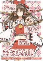 巫女という言葉に興奮が隠しきれません!