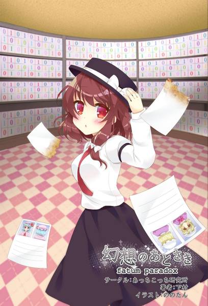 文件:幻想のあとさき封面.jpg