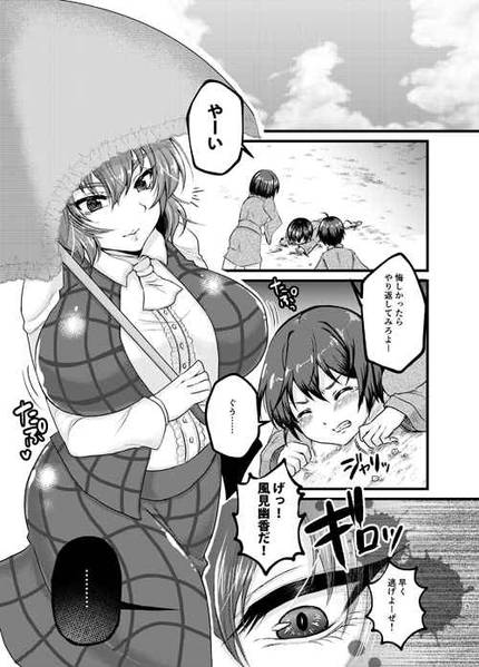 文件:幽香おねえさんとショタ预览图1.jpg