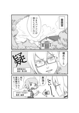 幽香さんが自作PCする話预览图3.jpg